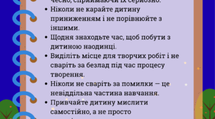 Пам'ятка для батьків: «Практичні кроки до розвитку обдарованості» (адаптація ідей Д. Льюїса)