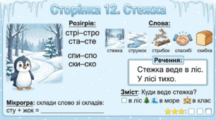 Читання по краплинці: 5 хвилинок щодня Сторінка  12. Стежка
