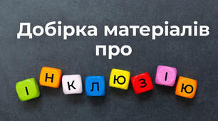 Папка асистента вчителя