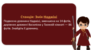 Квест ""Відшукай Математику в Хогвартсі!" 5-11 класи математичні головоломки та ігри з сірниками тиждень математики