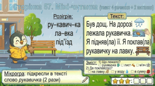 Читання по краплинці: 5 хвилинок щодня Сторінка 57. Міні-читанка (текст 4 речення + 2 питання)