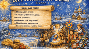 Читаємо й розуміємо: зимові обрядові народні пісні. УПЧ. Інтелект України