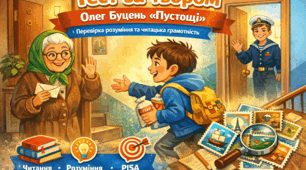 Олег Буцень «Пустощі». Читаємо і розуміємо. УПЧ. Інтелект України.