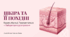 Презентація «Будова шкіри та її функції. Похідні шкіри, шкірні залози, їхні функції. Терморегуляція. Лабораторне дослідження “Дослідження будови шкіри та її похідних: нігтя, волосини”»