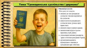 Громадянське суспільство і держава. Громадянська освіта. 8 клас. До підручника Васильків І. та ін.
