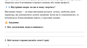 Робочий зошит учасника заходу "Як підтримувати себе на шляху до професійного успіху"