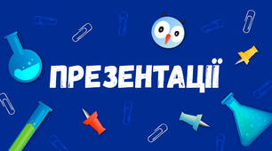 Презентація на тему « Творчий світ Тараса Григоровича Шевченка»