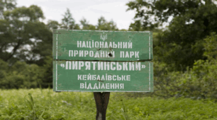 Презентація на тему «Пирятинський національний природний парк»