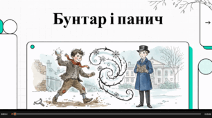 Відеоогляд твору «Федько-халамидник» Володимира Винниченка