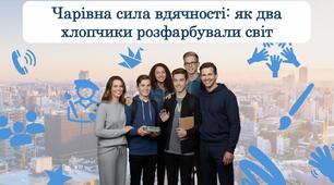 Міжнародний день "Дякую". Презентація