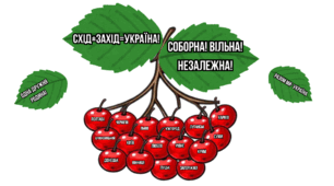 Шаблон аплікації до Дня Соборності України «Калина єдності»