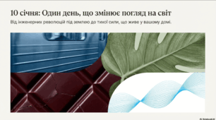 Презентація "10 січня - що за день?"