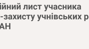Мотиваційний лист на тему дослідницького проєкту: «Адміністративно – територіальний устрій Ратнівщини: від князівства до громад»