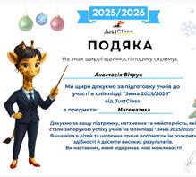  Подяка