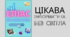 🎲 Гра «Еліас з інформатики» (2–9 класи)