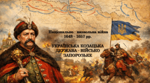 Національно-визвольна війна 1648-1657 рр. УКРАЇНСЬКА КОЗАЦЬКА ДЕРЖАВА – ВІЙСЬКО ЗАПОРОЗЬКЕ