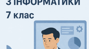 Календарно-тематичне планування уроків інформатики для 7 класу (70 годин) за Ривкіндом з ГР та очікуваними результатами, ІІ семестр