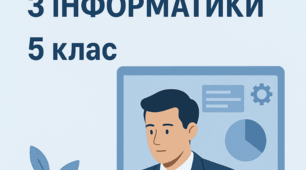 Календарно-тематичне планування уроків інформатики для 5 класу (52 години) за Ривкіндом з ГР та очікуваними результатами, ІІ семестр