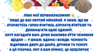 Лист від Святого Микоклая