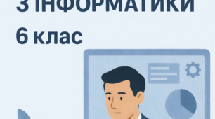 Календарно-тематичне планування уроків інформатики для 6 класу (52 години) за Ривкіндом з ГР та очікуваними результатами, ІІ семестр