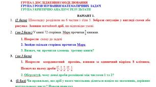 Матеріали для оцінювання з теми "Звичайні дроби"
