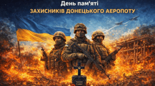 Плакат "День пам'яті захисників Донецького аеропорту "
