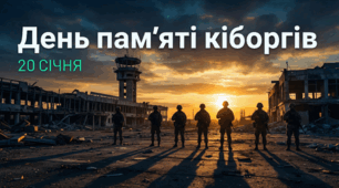 Презентація "День пам'яті захисників Донецького аеропорту"