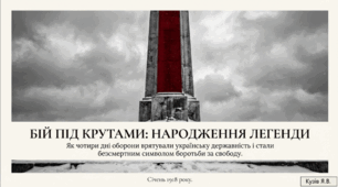Презентація "Бій під Крутами: народження легенди"