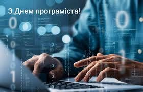 День програміста в Україні 13 вересня 2024: важливість професії під час війни і її роль у зміцненні держави | Івано-Франківська обласна державна адміністрація