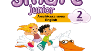 Календарно-тематичне планування з англійської мови за підручником Smart Junior Updated Editionв 2 класі на ІІ семестр (3 години на тиждень), (105 годин на рік)
