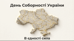 Презентація "День соборності України"