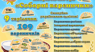 Патріотична гра «Соборні варенички».