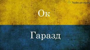Стильові особливості слів іншомовного походження