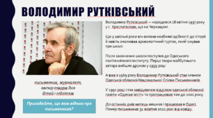 Володимир Рутківський «Пастух Рашит» (розділ із книги першої тетралогії «Джури козака Швайки»).  Історична проза у творчості письменника. Розповідь про зародження запорозького козацтва в тетралогії «Джури козака Швайки»