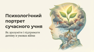 Психологічний портрет сучасного учня: як стрес та травма впливають на когнітивні здібності