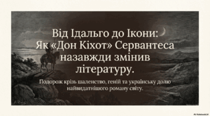 Презентація "Дон Кіхот: від ідальго до ікони"