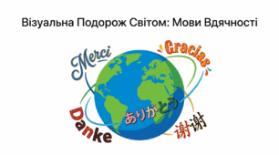 Всесвітній день слова «Дякую»: слово вдячності різними мовами світу (презентація, PDF, 14 аркушів)