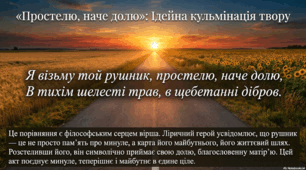 Презентація до твору А. Малишка "Пісня про рушник"