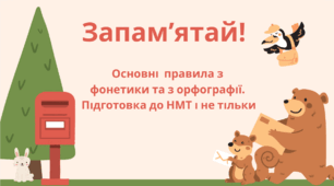 Презентація з української мови для учнів 10 класу "Запам'ятай! Основні правила з орфографії"