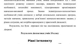 Психолого-педагогічне дослідження для уроків інформатики