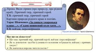 Тарас Шевченко «За сонцем хмаронька пливе…», «Садок вишневий коло хати…», ТЛ: пейзаж, персоніфікація