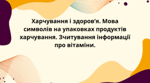 Поурочне планування з диференційованими завданнями, з чек-листом для самооцінювання та розмальовкою