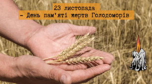 Презентація до виховного заходу для учнів 11 класу "День пам'яті жертв Голодоморів"