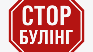 ПЛАН ЗАХОДІВ спрямованих на запобігання та протидію булінгу   в учнівському середовищі 2 класу на  2026 р.