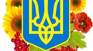 Виховна година    «ДЕНЬ ДЕРЖАВНОГО ГЕРБА  УКРАЇНИ»