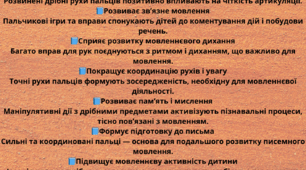Консультація "10 ключових пунктів користі дрібної моторики для мовленнєвого розвитку"