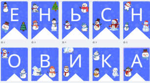 Розтяжка «День Сніговика» ❄️⛄ 18 січня