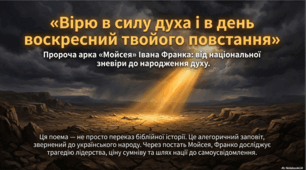 Презентація до твору І. Франка "Мойсей"