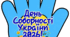 ДОЛОНЬКИ  ДЕНЬ СОБОРНОСТІ УКРАЇНИ 2026