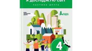 Календарне планування з Я досліджую світ у 4 класі ІІ семестр з очікуваними результатами Іщенко